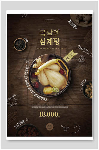 招牌营养美味韩国美食海报
