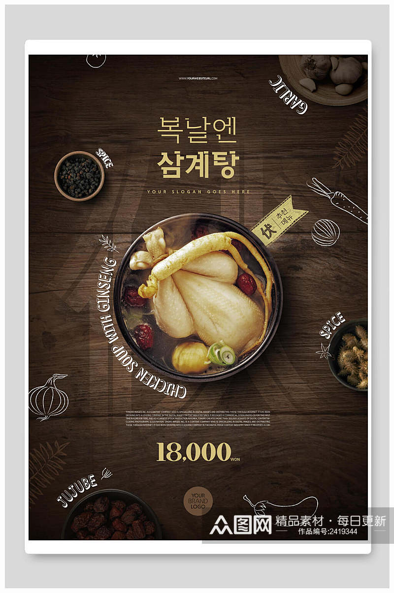 招牌营养美味韩国美食海报素材