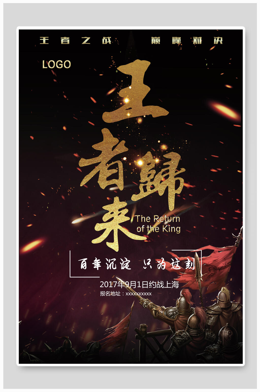 王者归来时尚高端电竞游戏海报素材