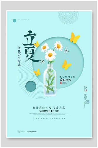 花卉中国传统节气立夏海报