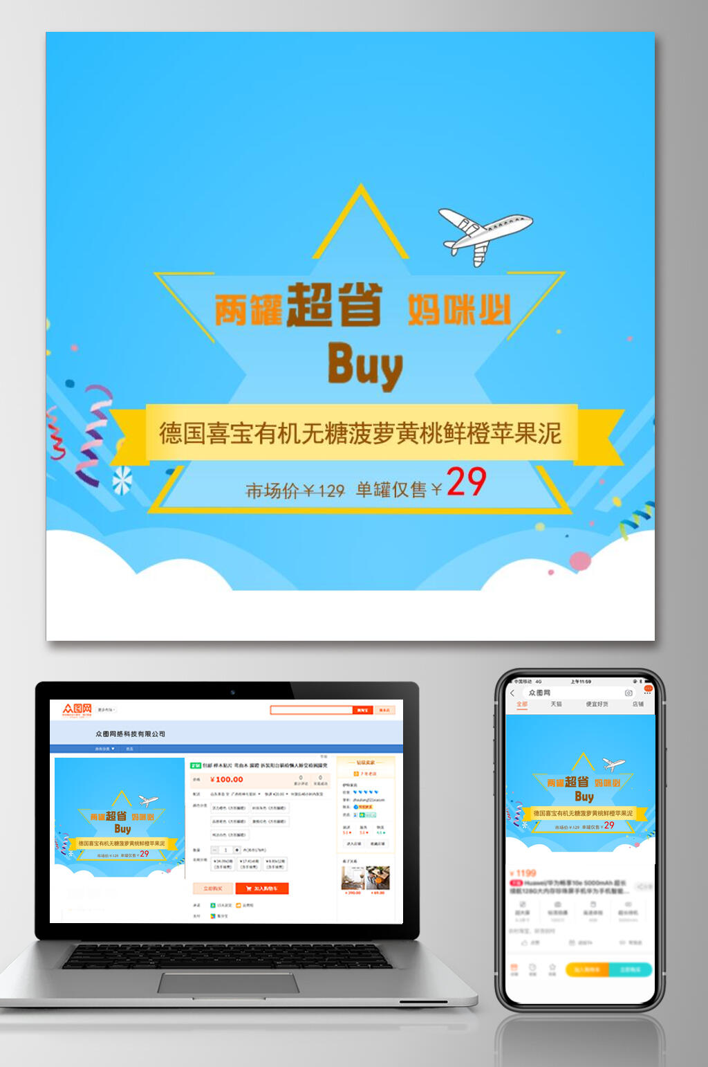 清新简洁母婴电商主图素材