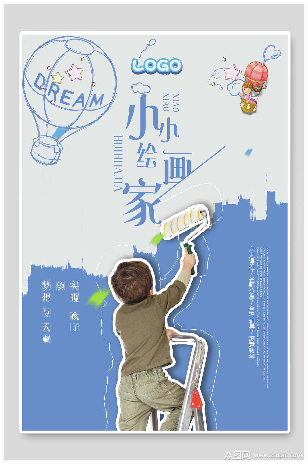 蓝灰小小绘画家少儿美术海报