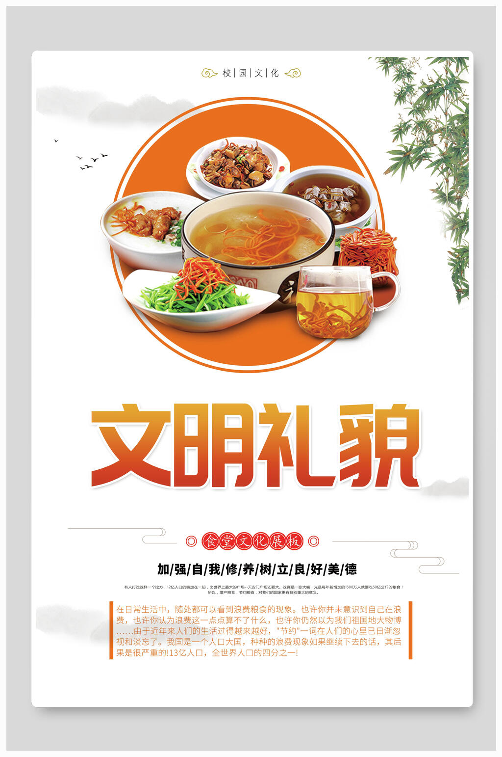文明礼貌饮食餐饮文化海报素材