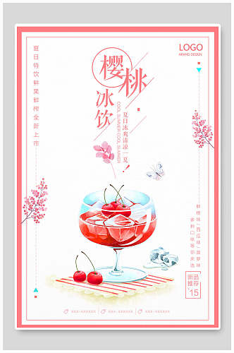 樱桃冰饮果汁饮料海报