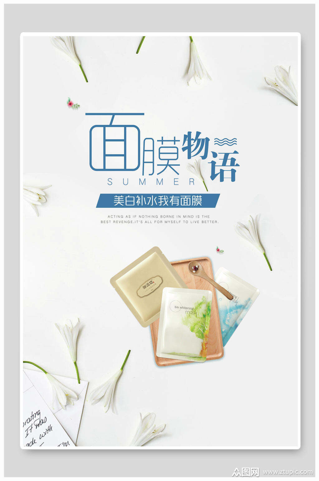 面膜物语女性美妆海报模板下载-编号2467214-众图网