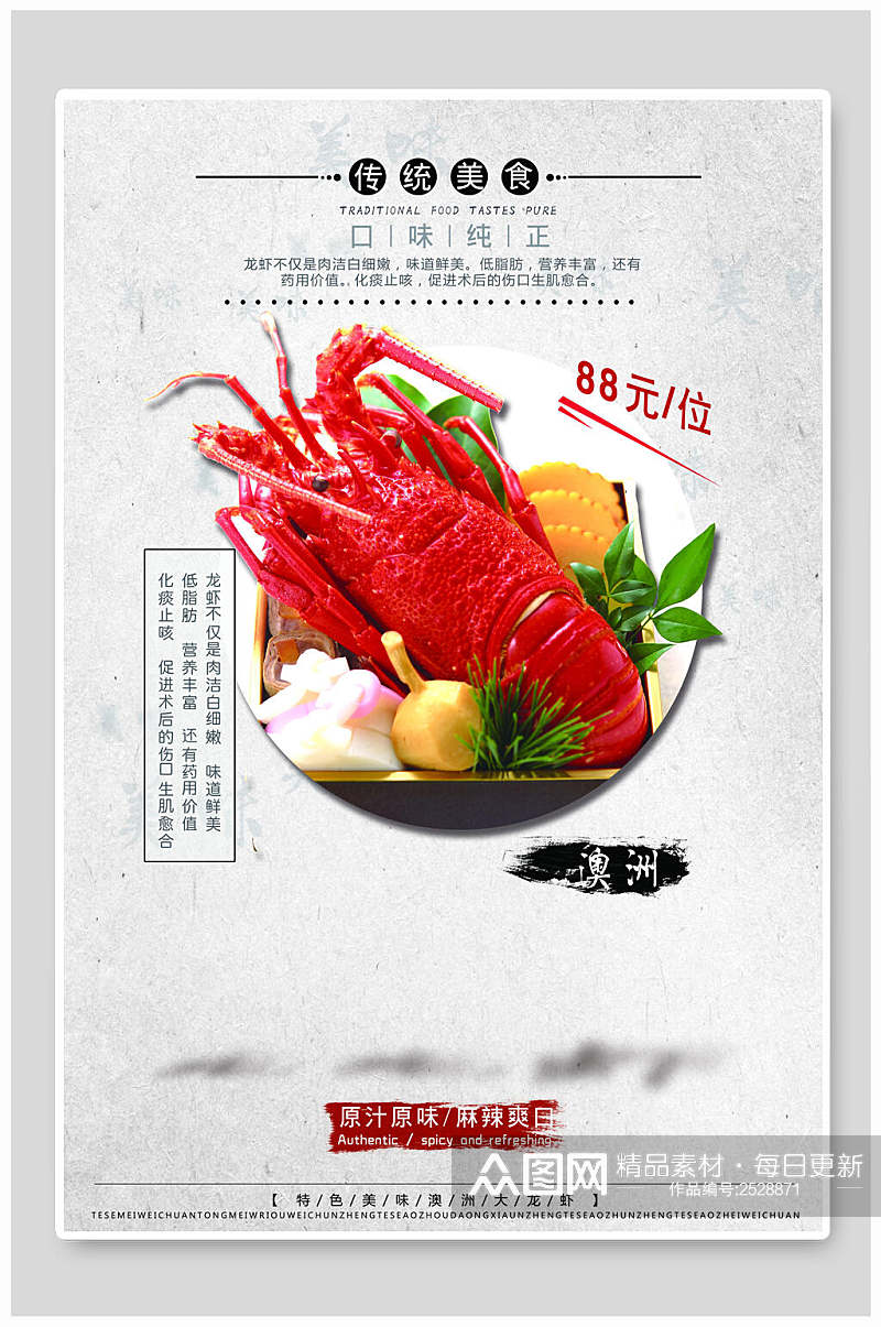 传统美食小龙虾食品海报素材