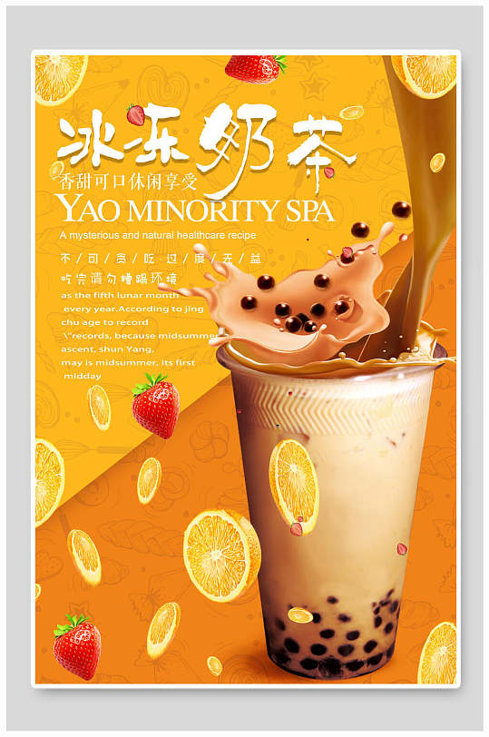 黄色创意冰冻果汁奶茶饮品海报