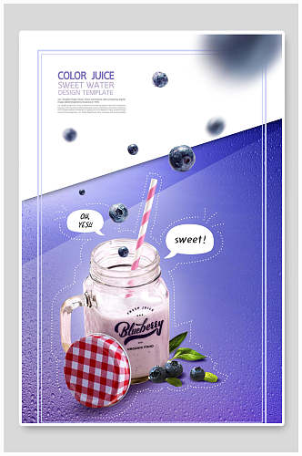 紫色时尚蓝莓果汁饮料海报