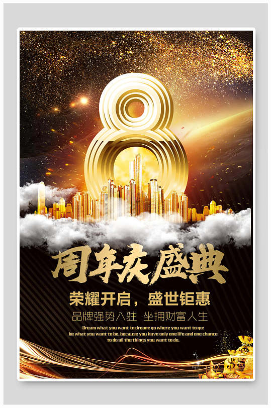黑金高端周年庆店庆盛典宣传海报