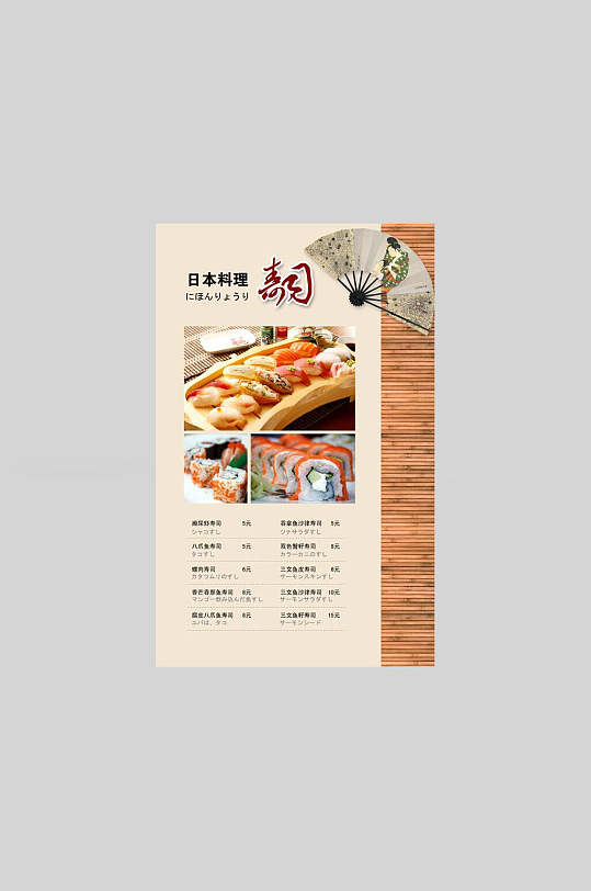 时尚日本寿司美食海报