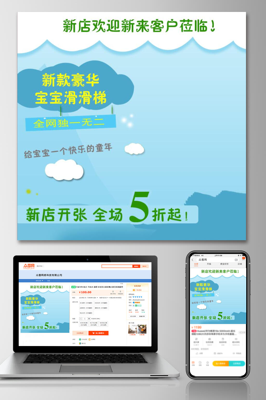 滑滑梯母婴电商主图素材