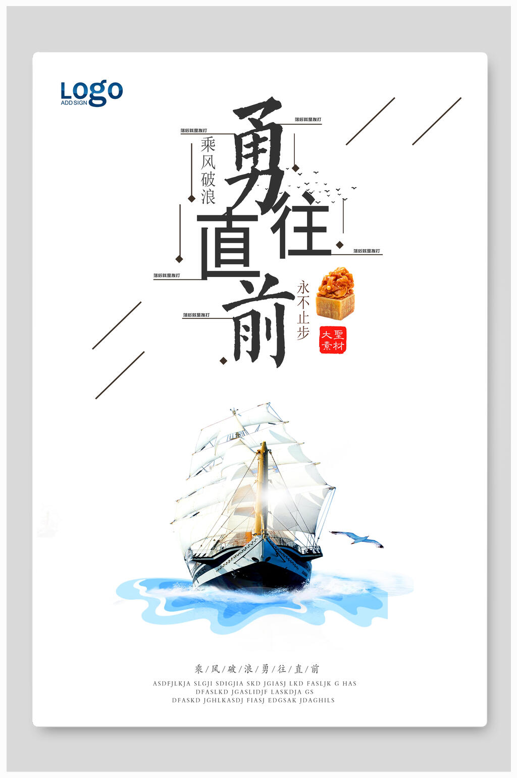 简洁勇往直前励志奋斗精神海报素材