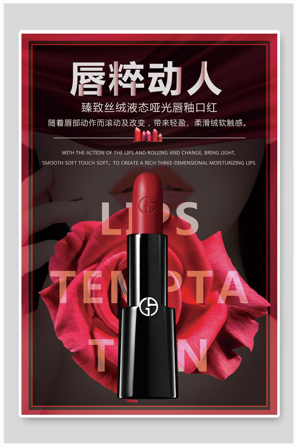 唇粹动人女性美妆海报素材