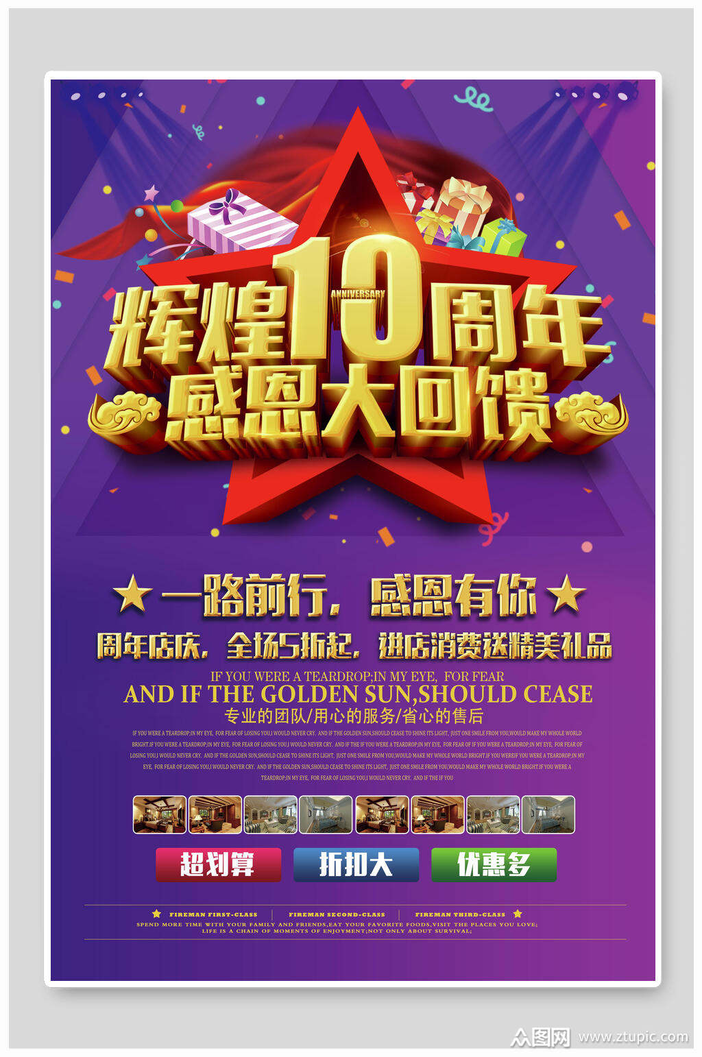 紫色渐变周年庆店庆宣传海报模板下载-编号2553500-众图网