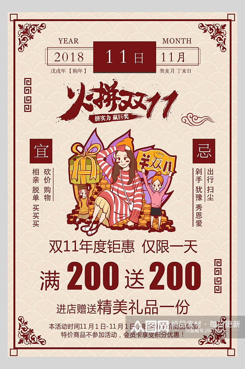 中式红色火拼双十一海报素材