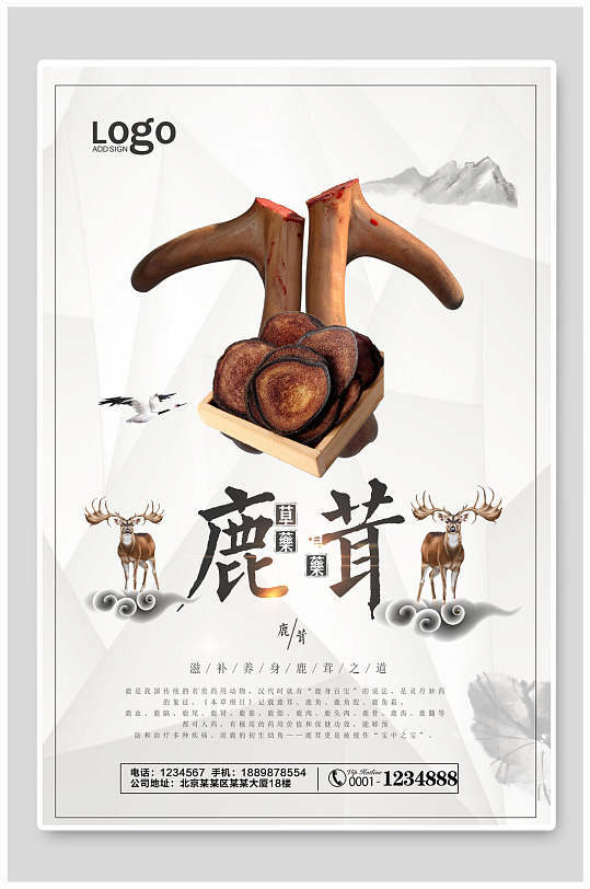 创意鹿茸中药挂画展板海报
