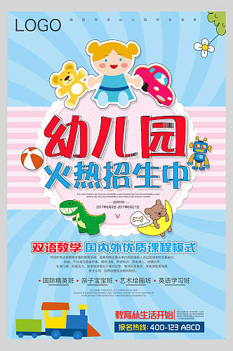 粉蓝色幼儿园招生宣传海报