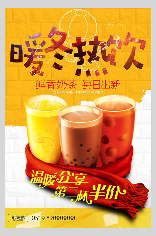 暖冬果汁奶茶饮品促销海报