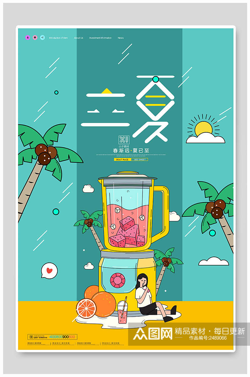 料理机中国传统节气立夏海报素材