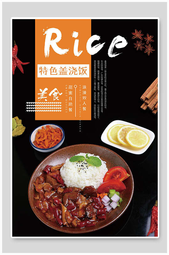 高端创意特色盖浇饭快餐美食海报