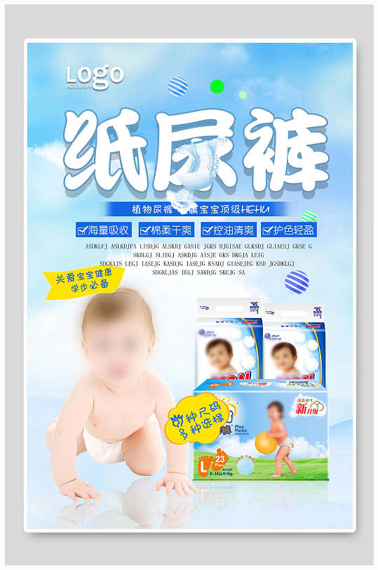 蓝白水彩纸尿裤母婴节婴儿用品海报