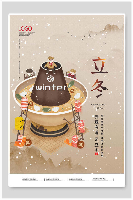 中国风火锅立冬海报