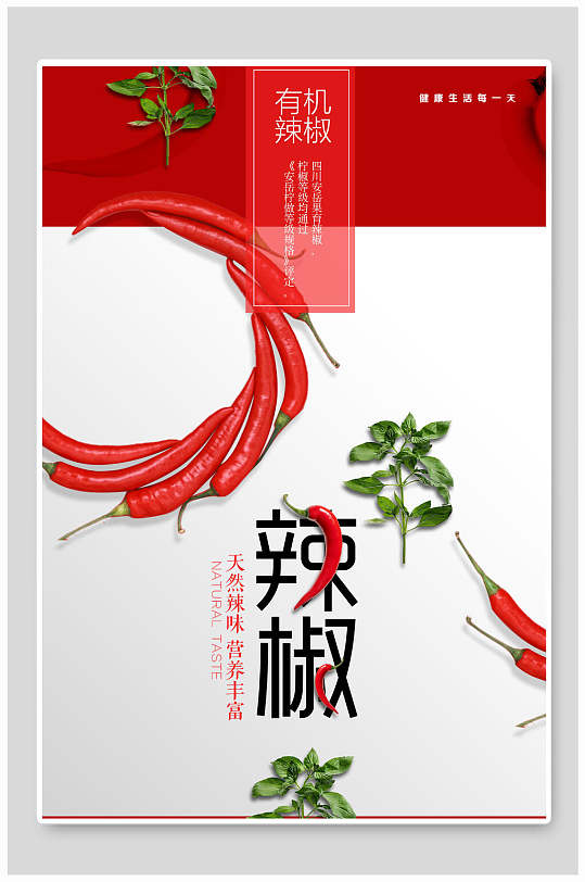 小清新有机辣椒美食蔬菜海报