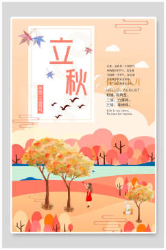 粉色唯美立秋传统节气宣传海报