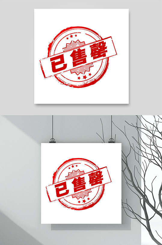 已售罄促销矢量素材