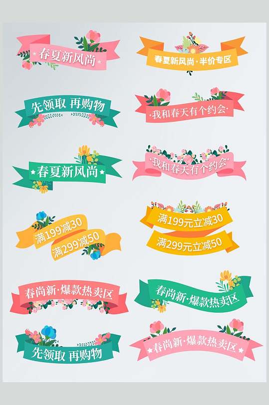 春季促销标签素材-众图网