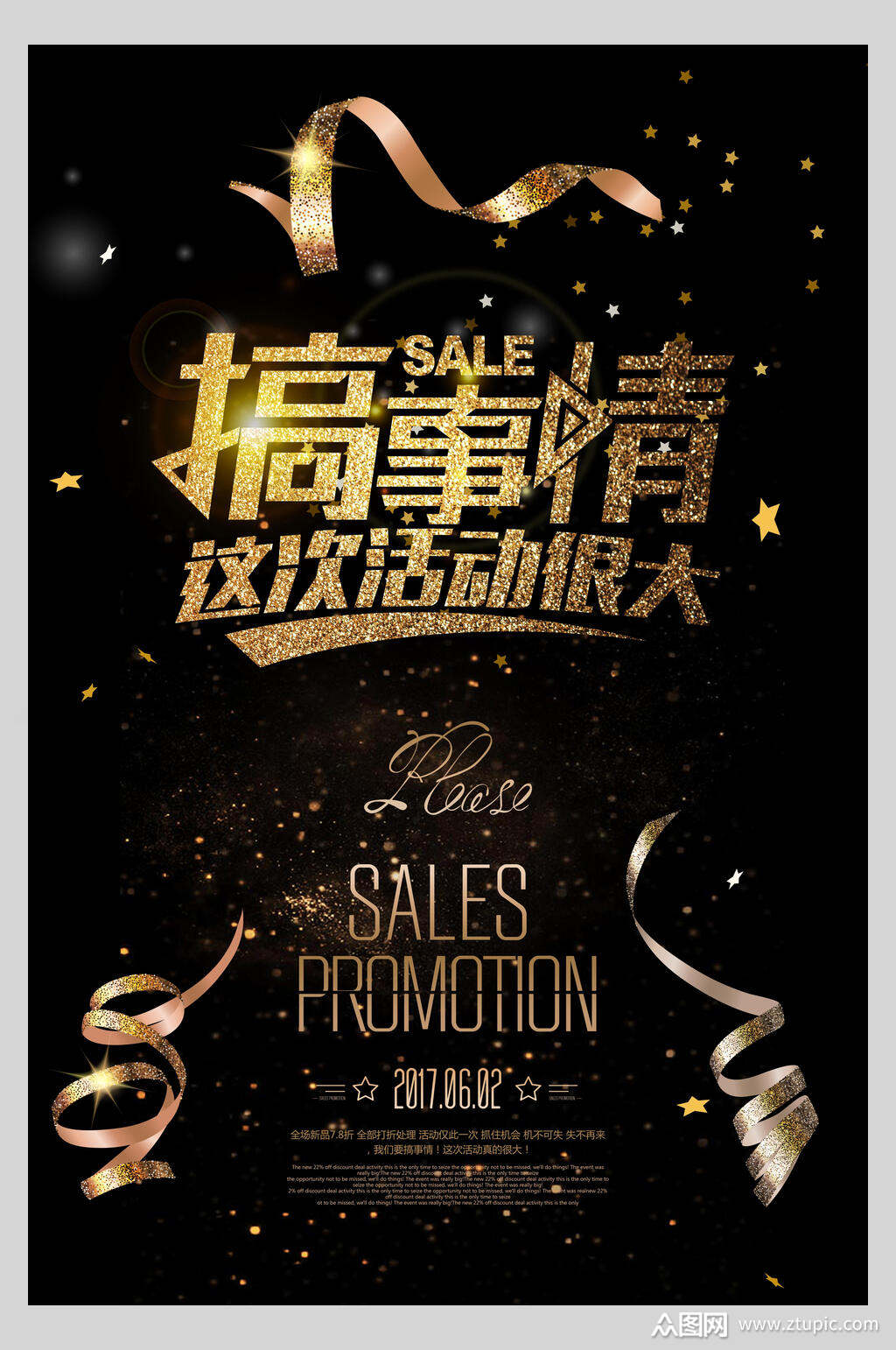 黑金高端搞事情促销活动海报模板下载-编号2543030-众图网