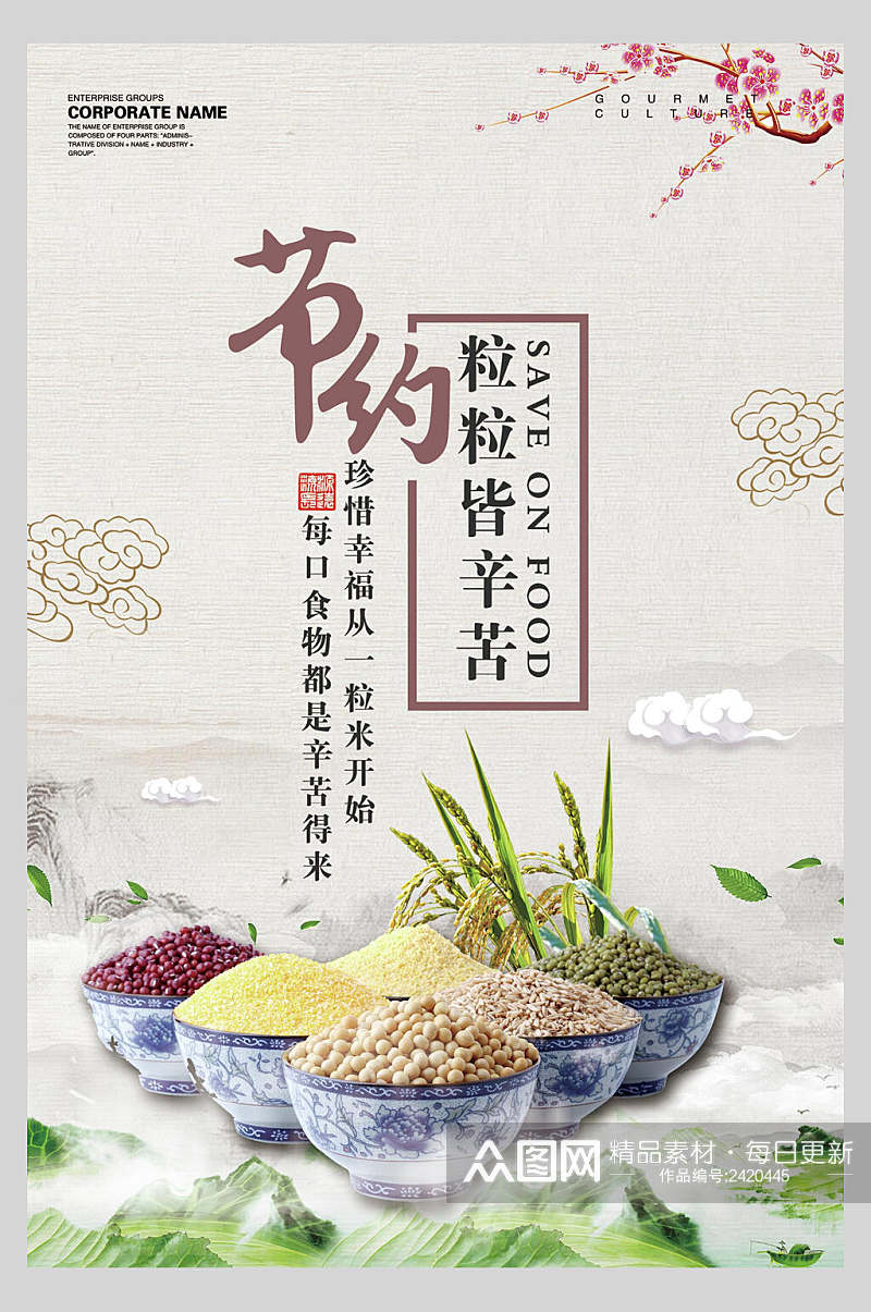 清新中国风食堂文化标语宣传挂画海报素材