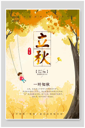 水彩森系立秋传统节气宣传海报