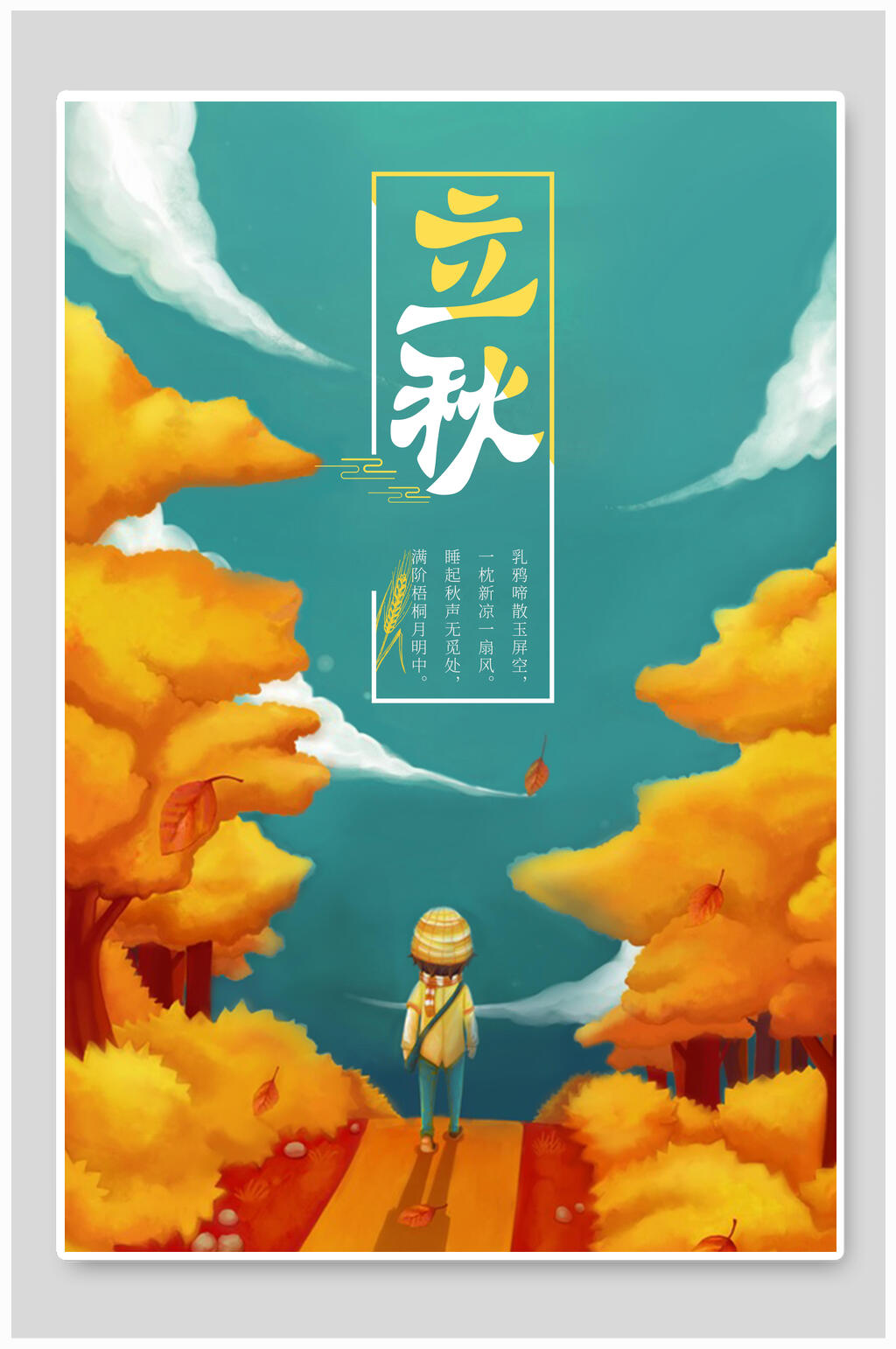 卡通动漫风立秋传统节气海报素材