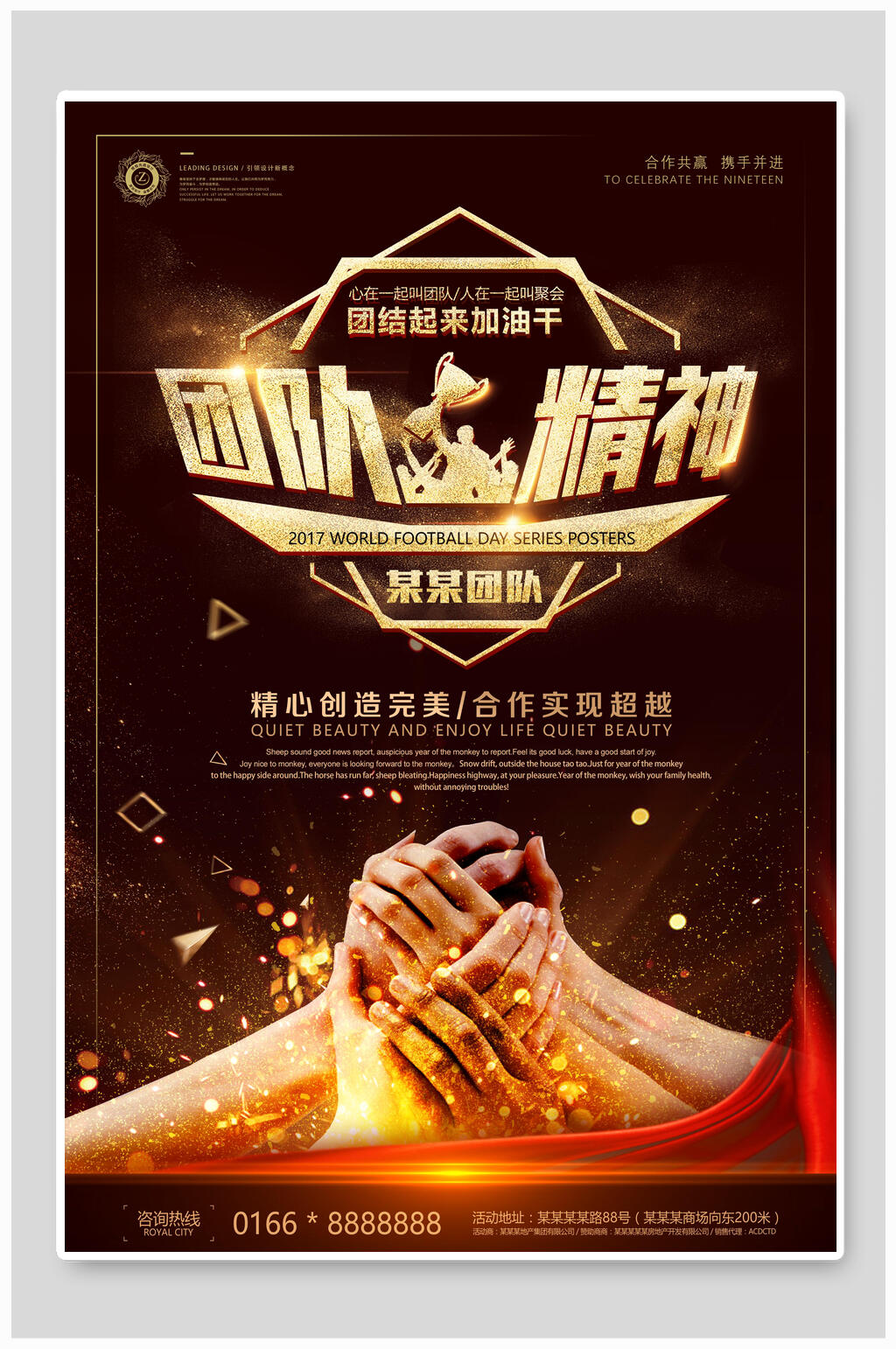 超越黑金团队精神企业文化海报素材