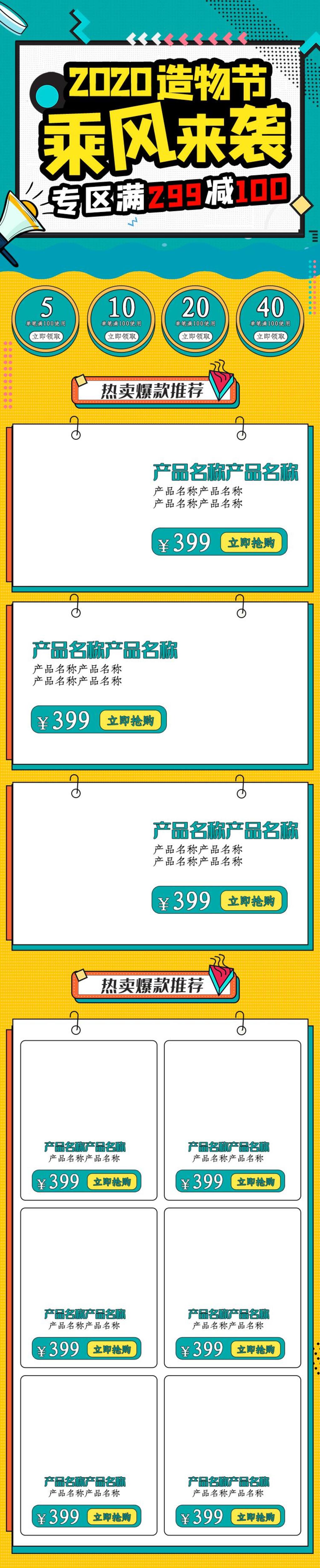 乘风来袭造物节活动电商详情页素材