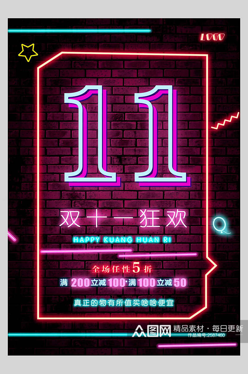 抖音风双十一狂欢宣传海报素材