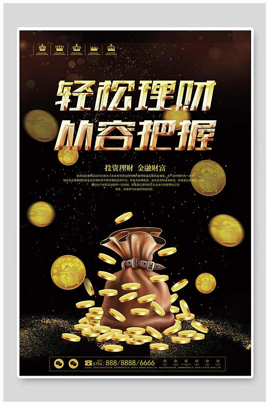 轻松理财从容把握金融理财海报