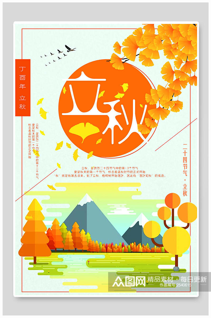 炫彩时尚立秋传统节气宣传海报素材