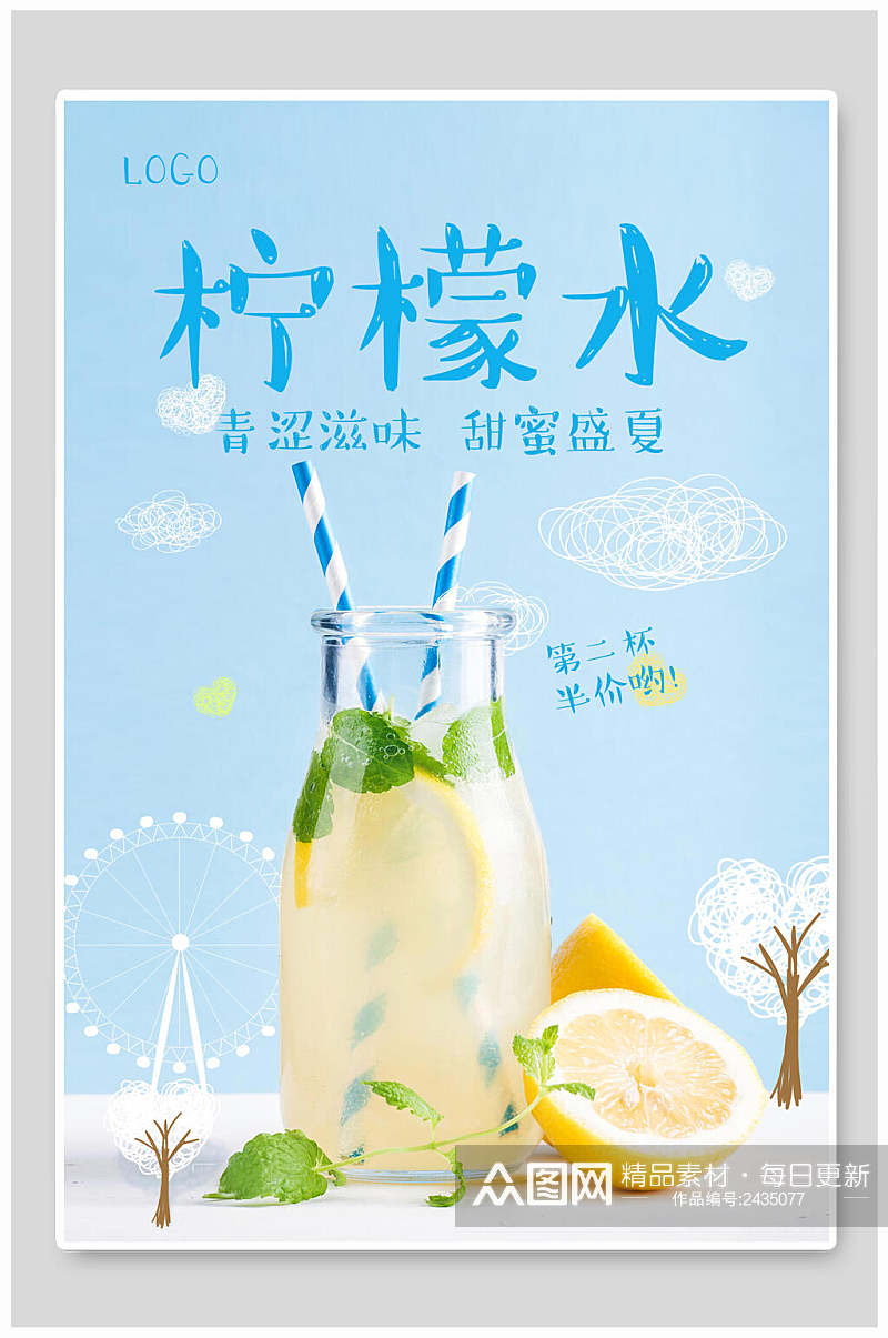 柠檬水果汁饮品促销海报素材