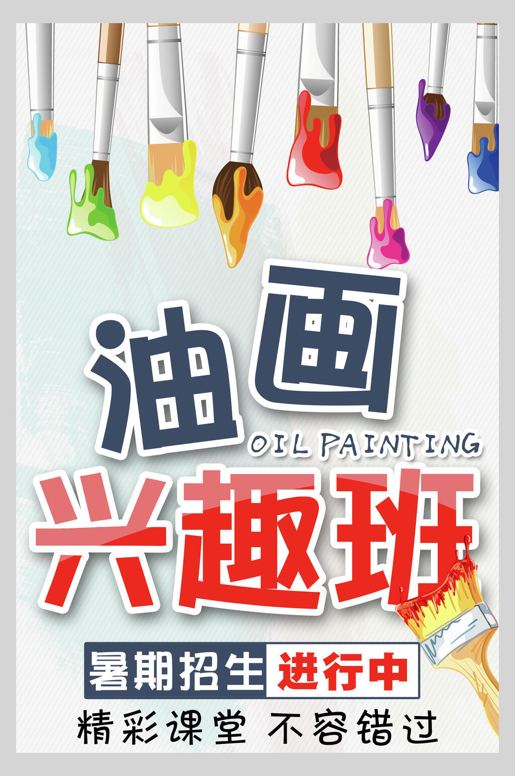 美术班培训招生易拉宝海报素材