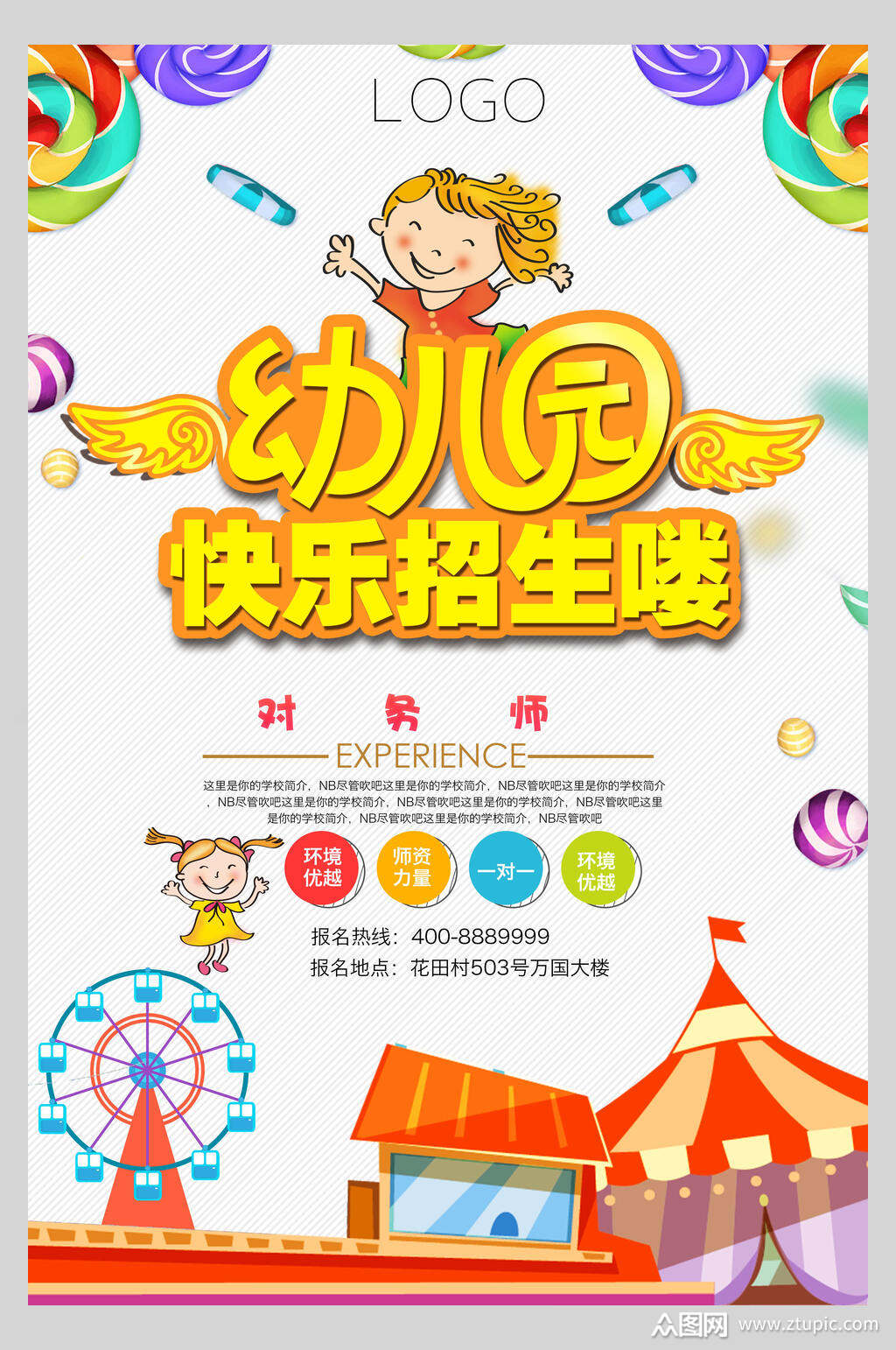 卡通幼儿园快乐招生宣传海报素材