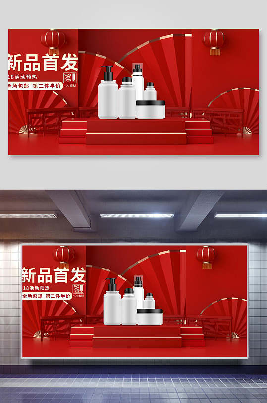 新品首发电商促销海报