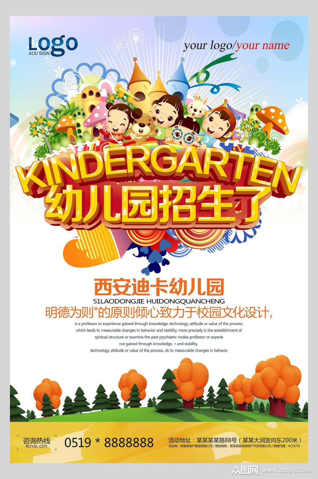 卡通缤纷幼儿园招生宣传海报模板下载-编号2560634-众图网
