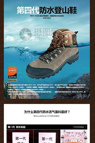 防水登山鞋运动鞋电商详情页