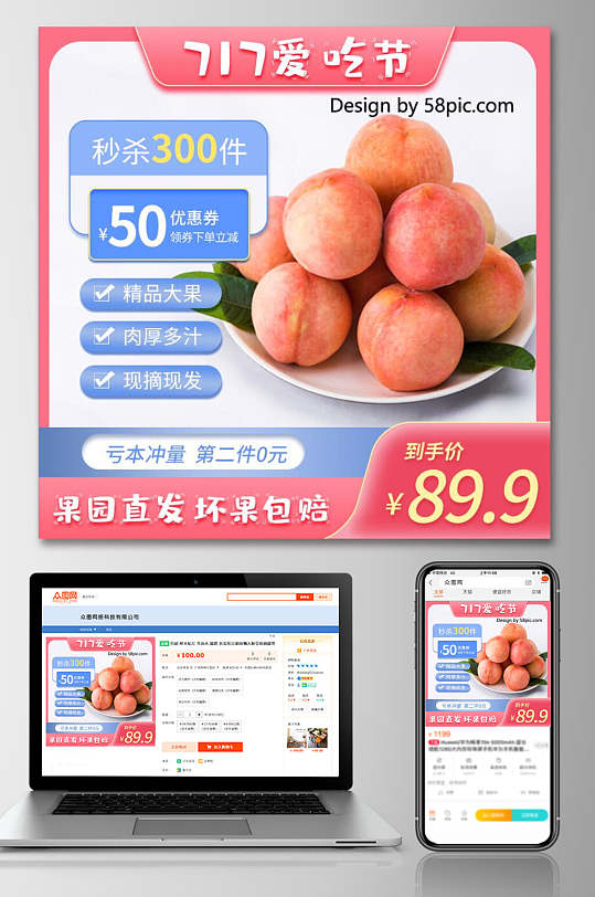 爱吃节桃子水果电商主图