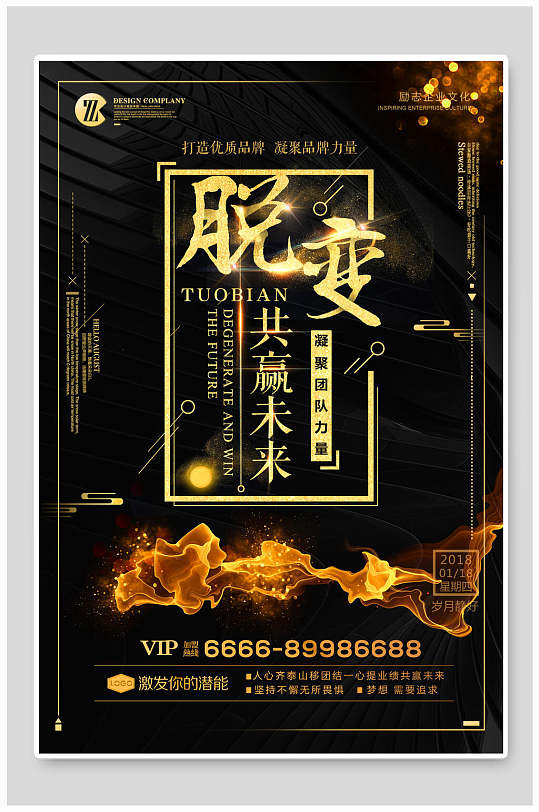 传统文化蜕变赢未来企业文化团队励志海报立即下载破茧重生华丽蜕变