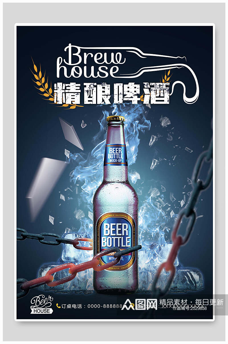 创意精酿啤酒节宣传海报素材