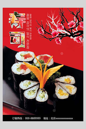 创意时尚寿司美食海报