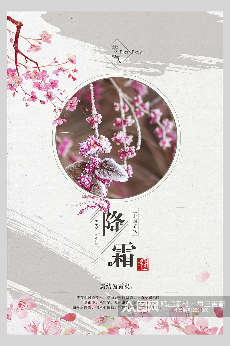 粉色花卉霜降二十四节气宣传海报素材